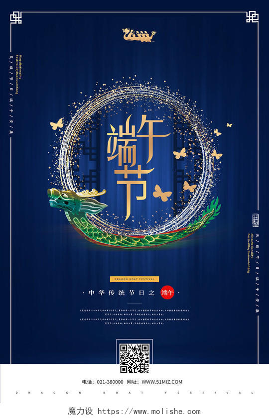 大气深蓝色传统节日端午节宣传海报